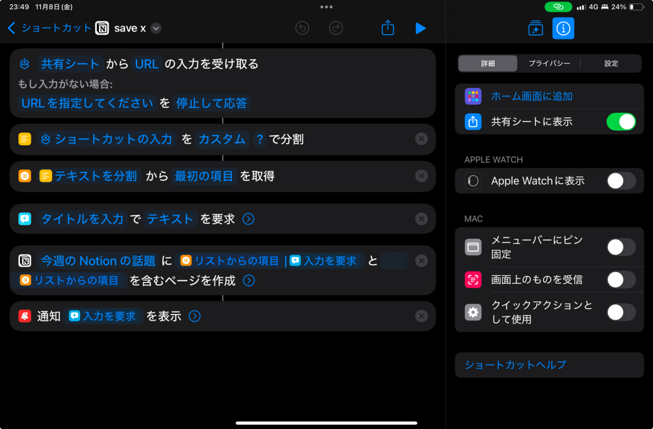 iPhone や iPad で X のポストを簡単に記録するショートカットの解説: Notion Tips (139) - hkob’s blog