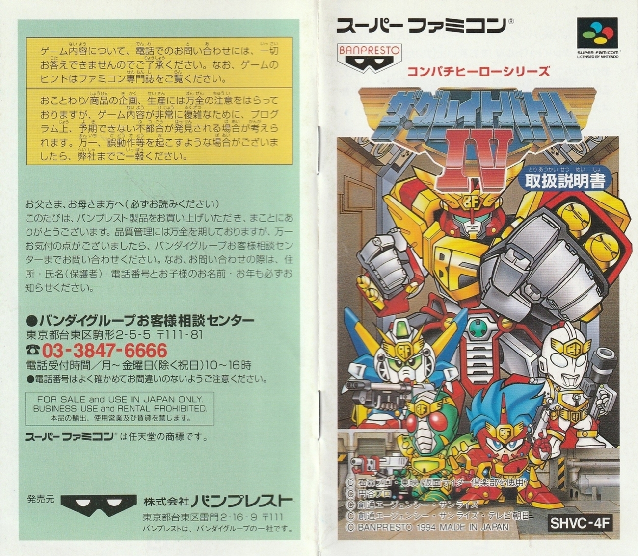 ザ・グレイトバトルIV スーパーファミコンソフト - ザ・グレイトバトル 