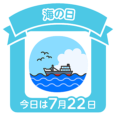 海の日とは 一般の人気 最新記事を集めました はてな 海の日とは 一般の人気 最新記事を集めました はてな