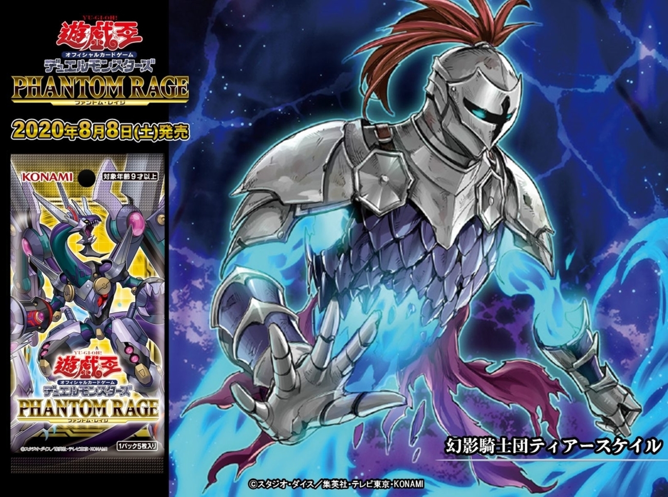 遊戯王】幻影騎士団ティアースケイルでできること【幻影騎士団デッキ 