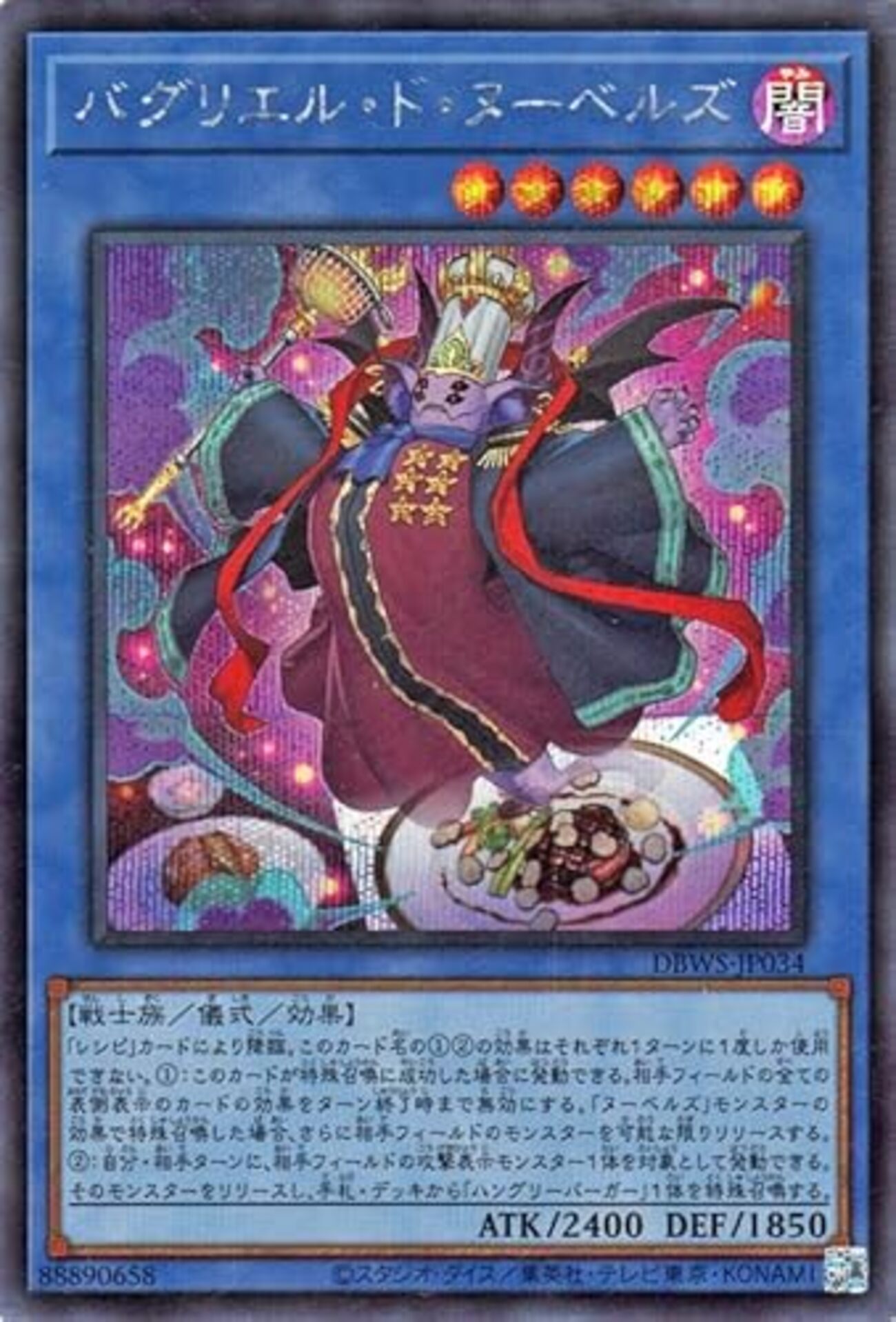 バグリエル・ド・ヌーベルズ【相手をリリースしてハングリー