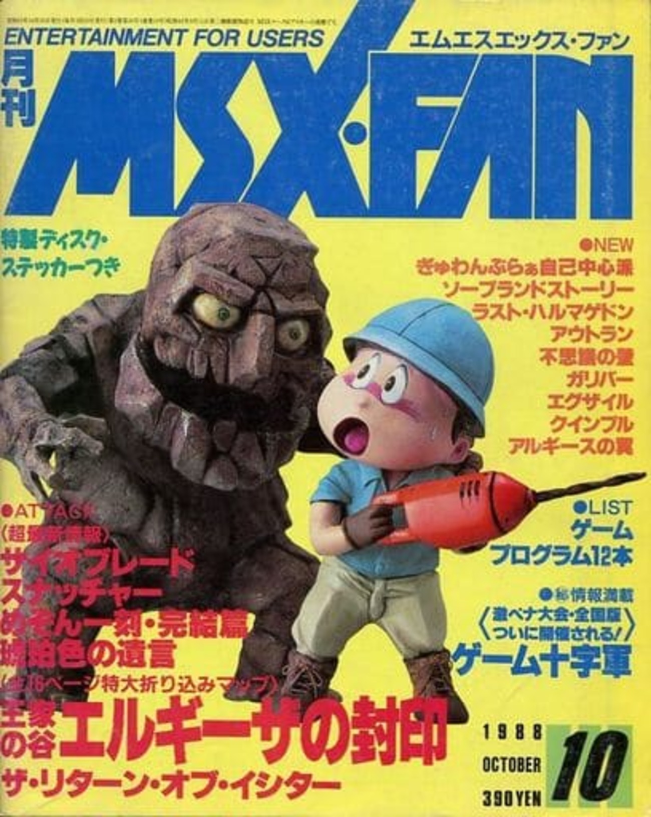 遊の話 スーパーベスト10 1988年 backend=imagemagick;version=1;