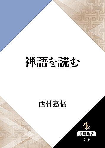 直指人心とは 一般の人気 最新記事を集めました はてな
