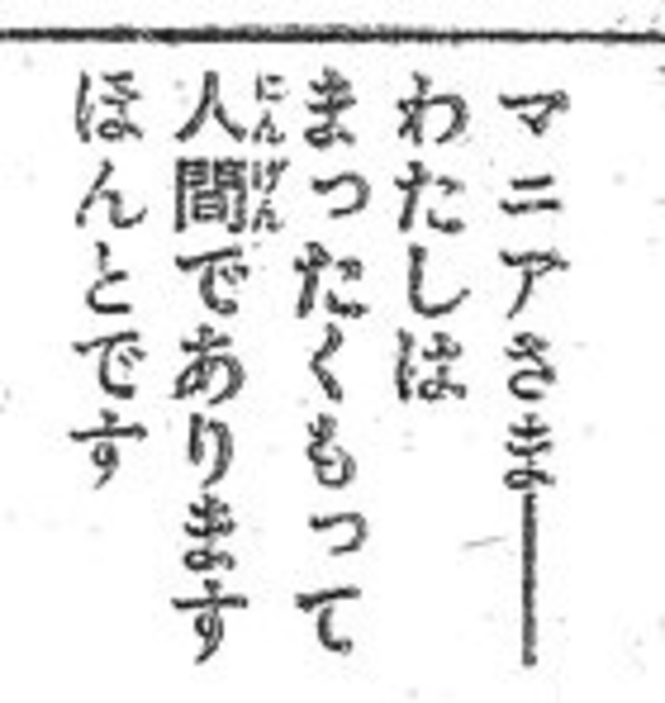 萩尾望都もマニアへの対応には苦慮していた、という話。「まんがABC