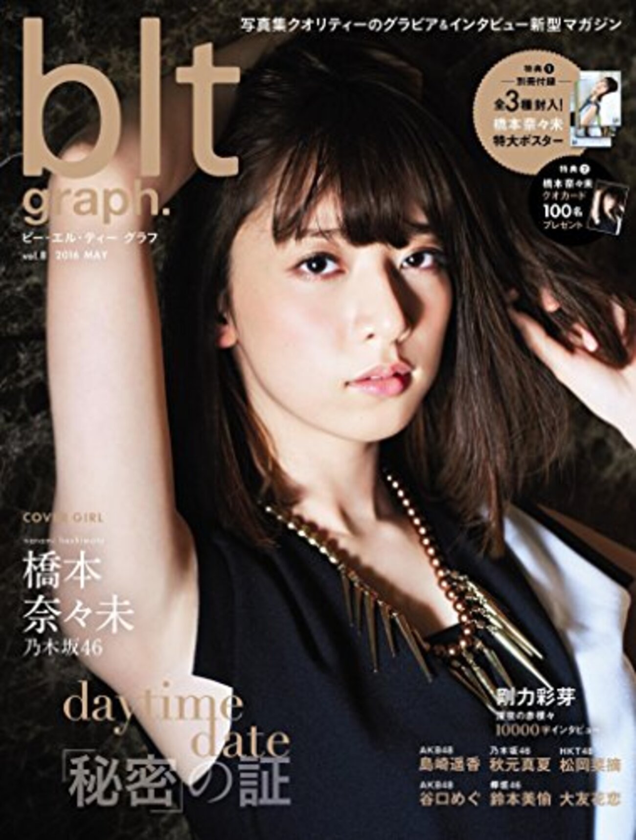 橋本奈々未 生写真 楽天限定版 バレッタ 夏のfree&easy 乃木坂46 橋本奈々未 生写真 楽天限定版 バレッタ 夏のfree&easy 乃木坂46
