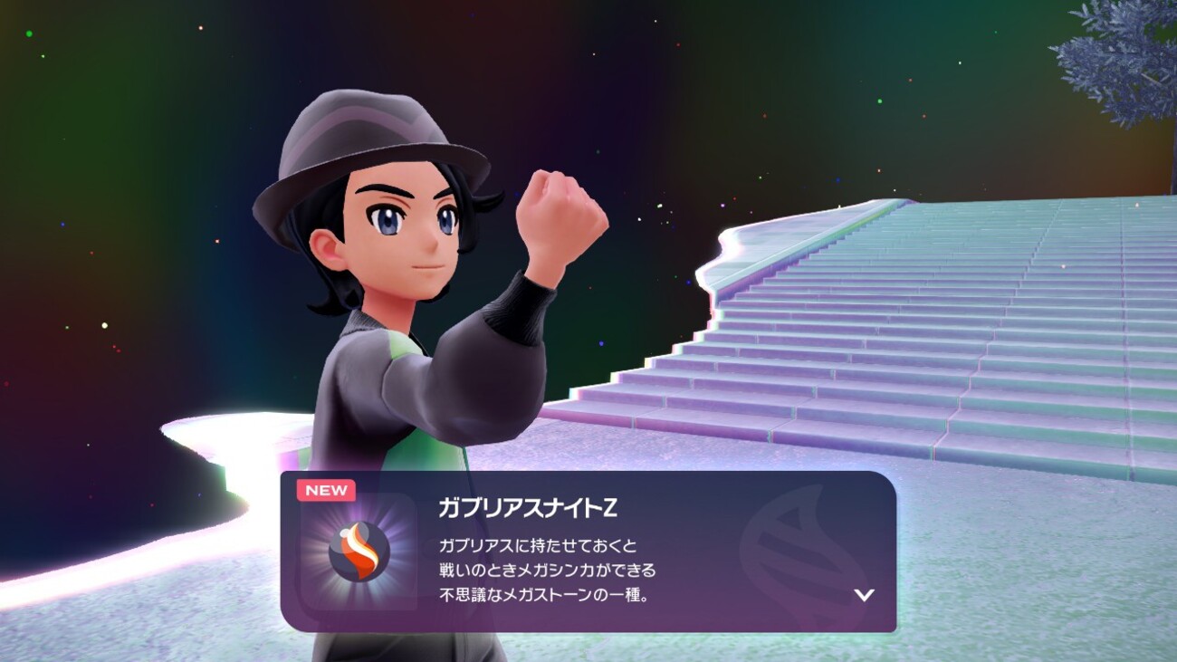 ガブリアスナイトZを貰いに行く - ざつぶろぐ(仮)