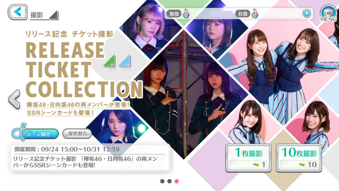 ユニエア】欅坂46 1期生初期SSRシーンカード一覧【サイマジョ