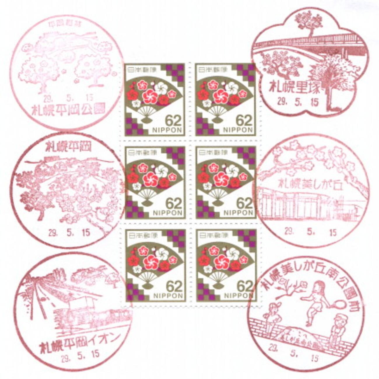 初日カバー】新普通切手・桜＆梅62円切手FDC作成 - Yu-Run記