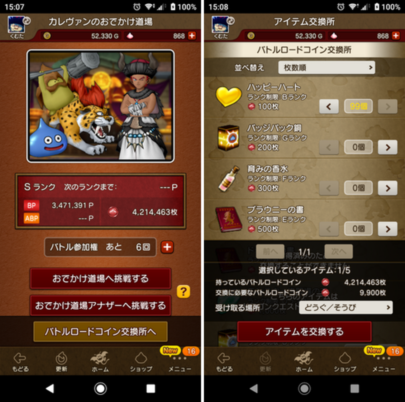 DQX】ハッピーハートの交換数上限を上げてほしいお話【金策】 - くむの
