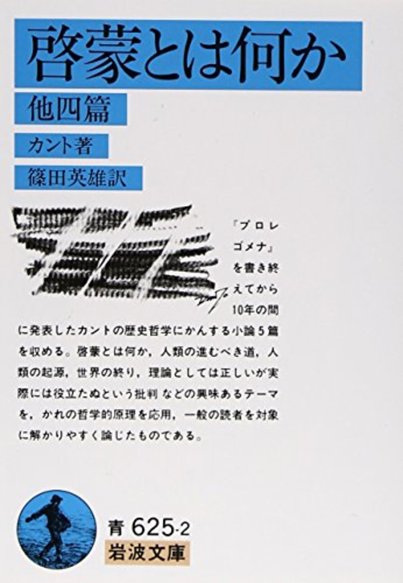 カントにおける神学と哲学 プロイセン反啓蒙政府とカントの自由を巡る闘い　送料無料 Amazon.co.jp: カントにおける神学と哲学-プロイセン反啓蒙政府