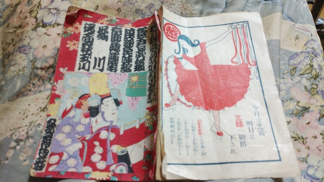 歌舞伎　狂言　古書　明治時代 backend=imagemagick;version=1;