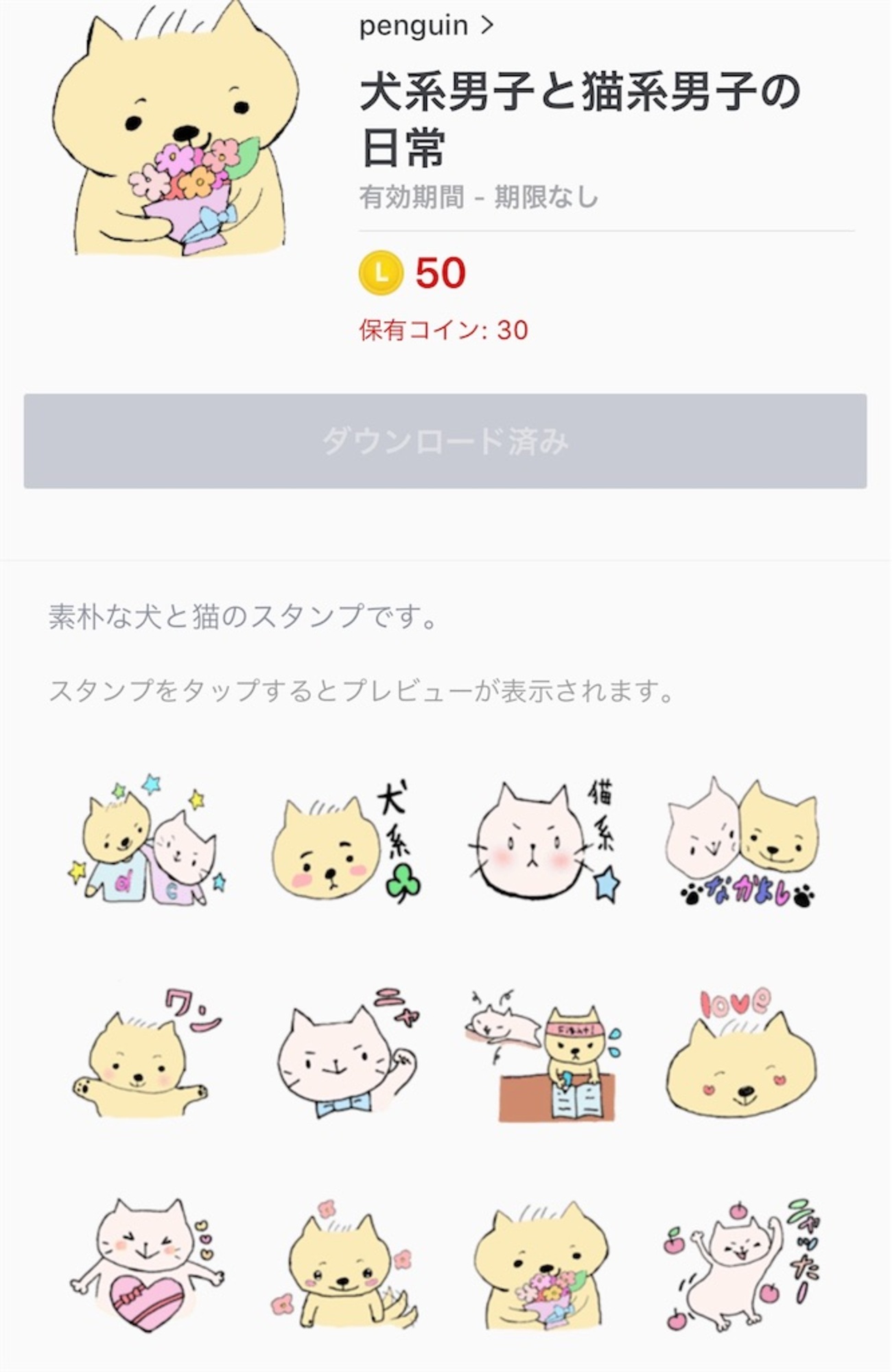 ラインスタンプを作ってみた。～作り方・売上・売れた数は？儲かるの？ - みなみ風の吹く裏庭で。