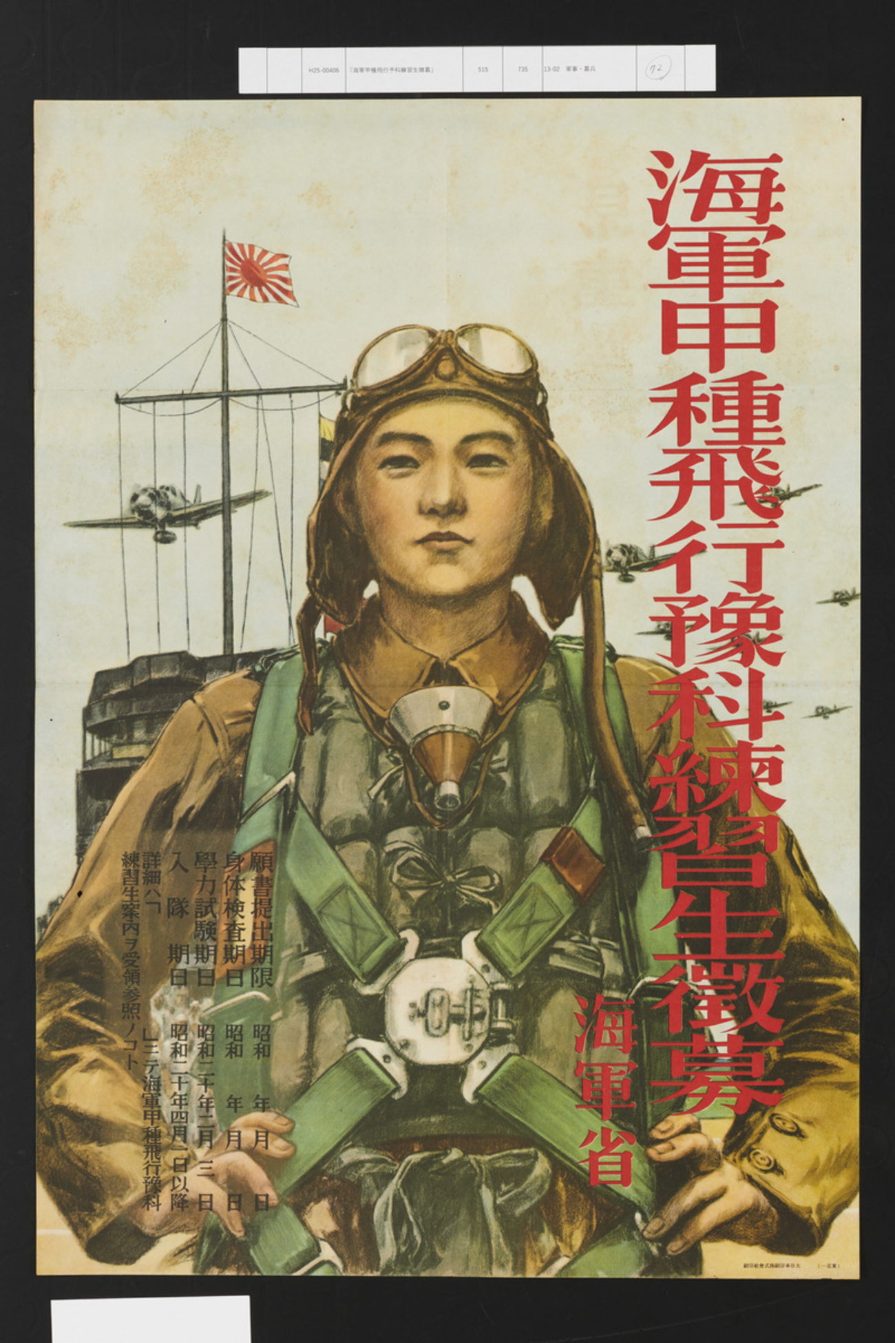 日本海軍 予科練平和記念館ブログ 第二種軍装 (大日本帝国海軍) 衣を 