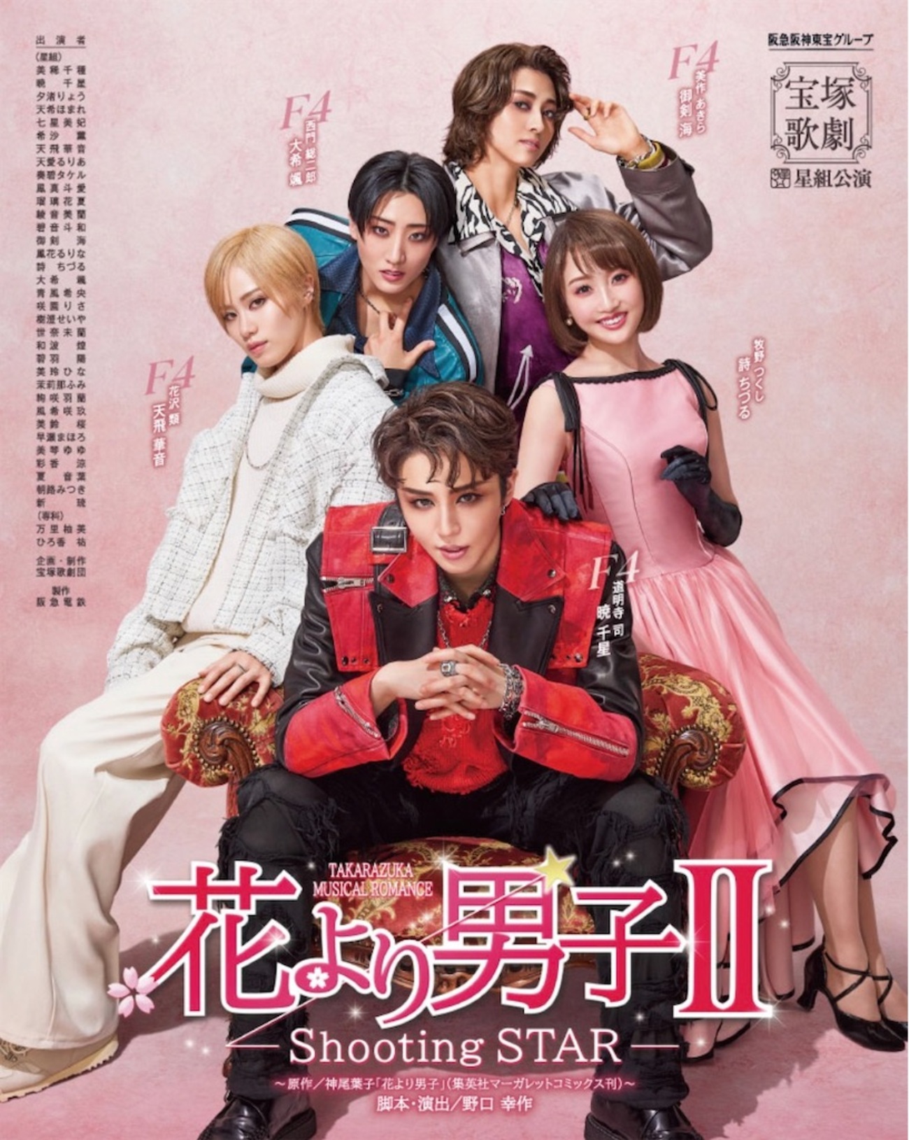 花より男子Ⅱ集合日 - MadameSoleilの備忘録