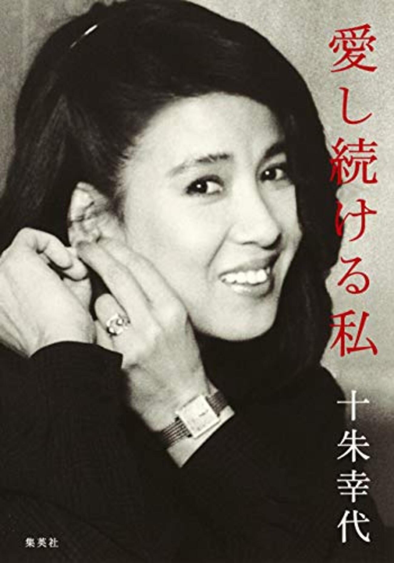 十朱幸代　ヌード画像 