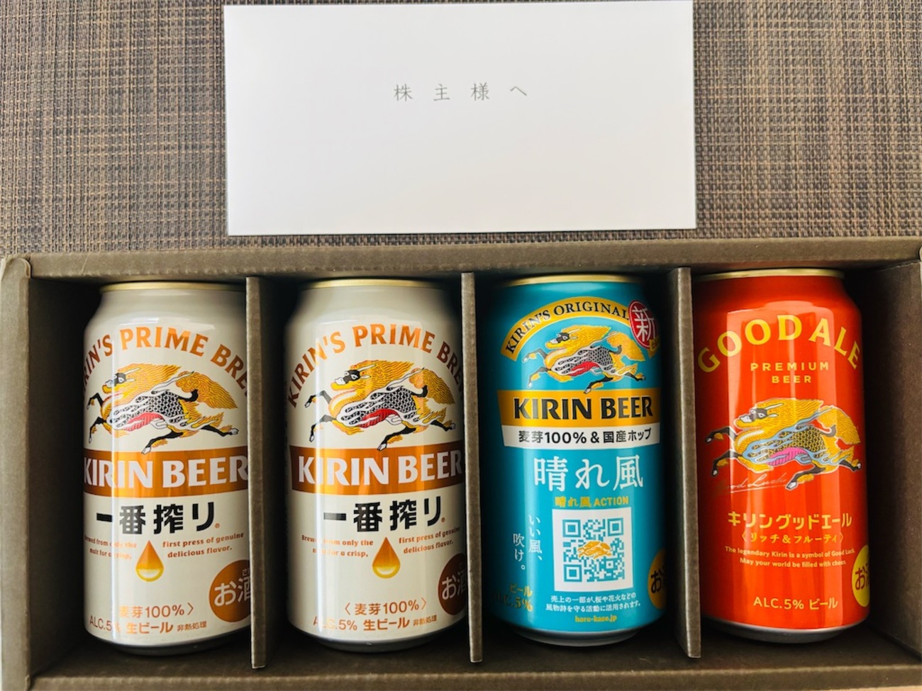 キリンHD】2026年株主優待が到着！話題の「晴れ風」入りビールセットの 