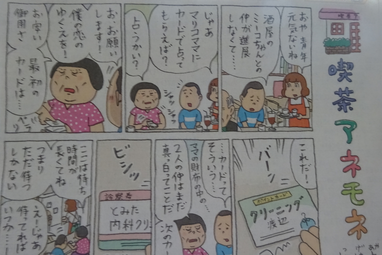 柘植文 野田ともうします 喫茶アネモネ 幸子、生きてます 他 22冊 喫茶アネモネ」単行本化 柘植文さんに聞く クセになる店、気付け