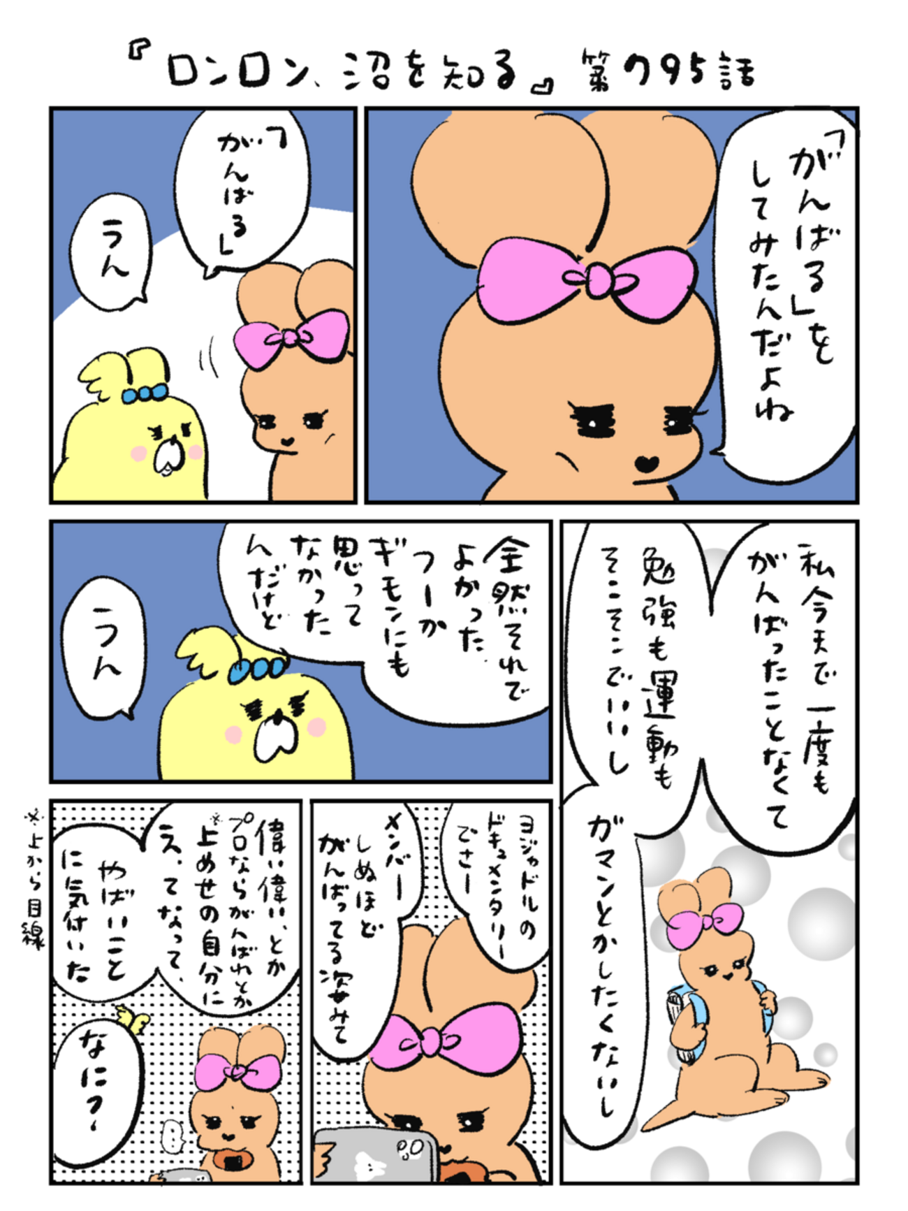 「ロンロン、沼を知る」第795話