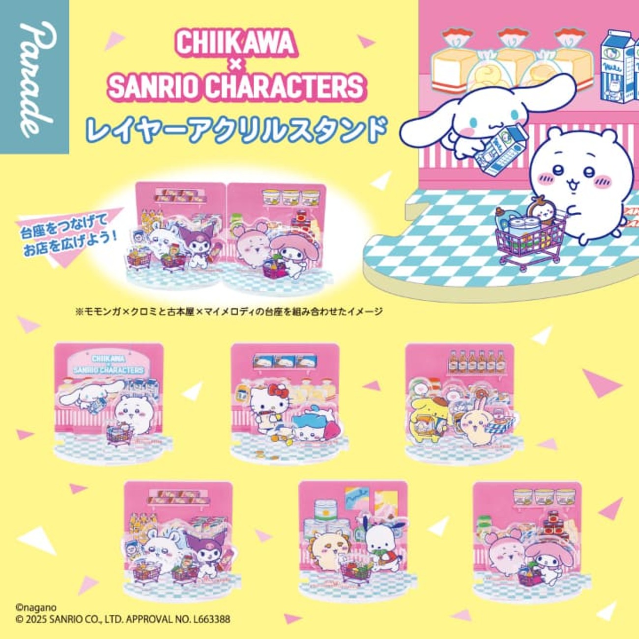 2026年1月】ちいかわ×サンリオ レイヤーアクリルスタンド登場！ガチャ 