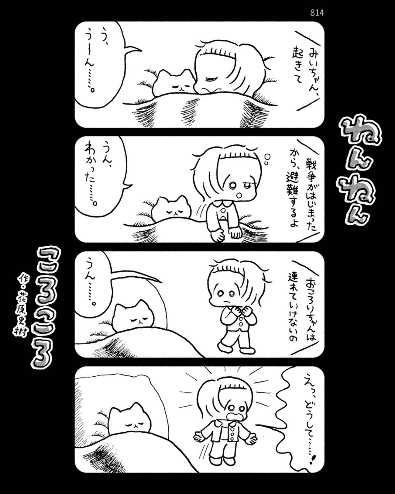「ねんねんころころ」6月25日（814）