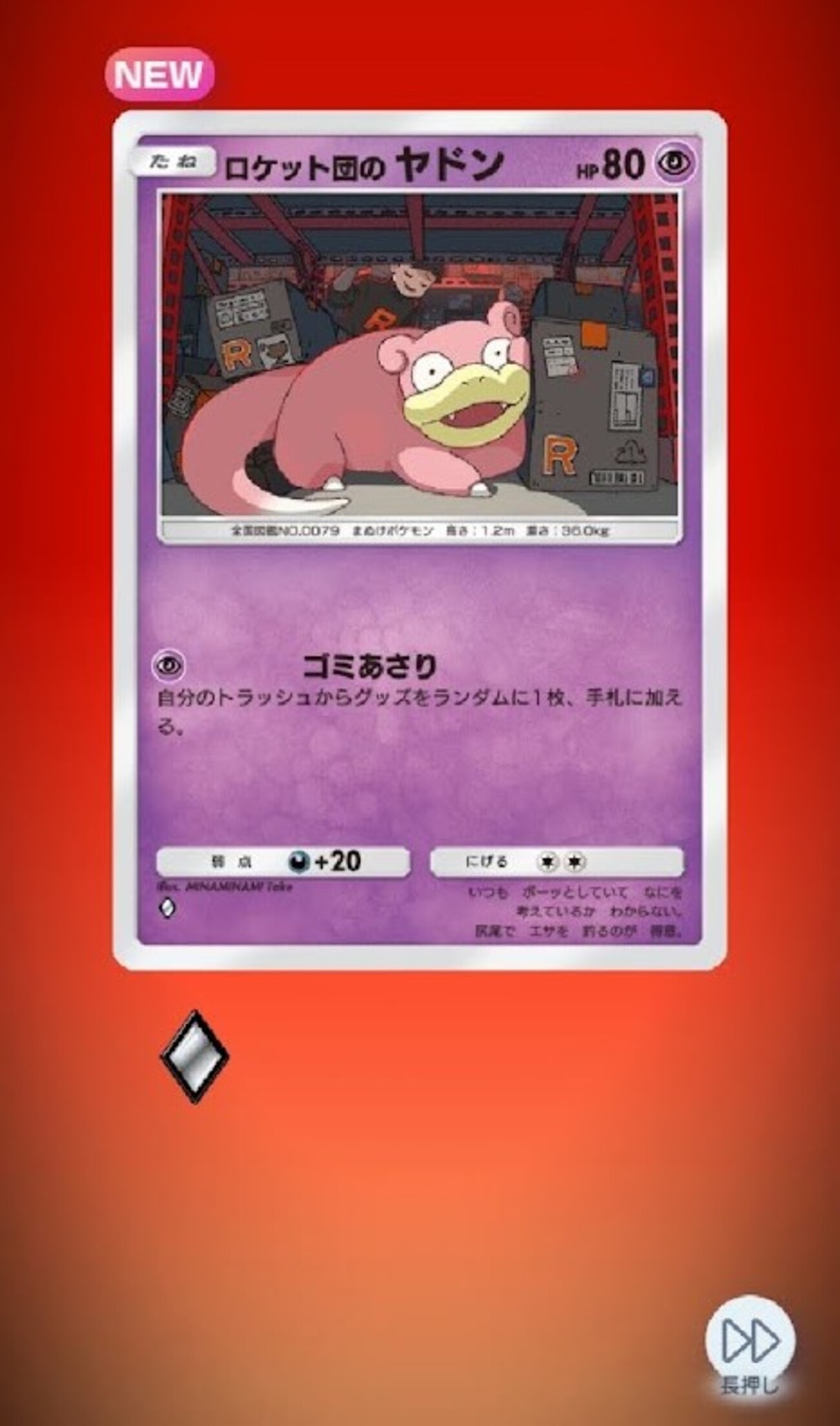 【ポケポケ】新パック『ロケット団の野望』登場!