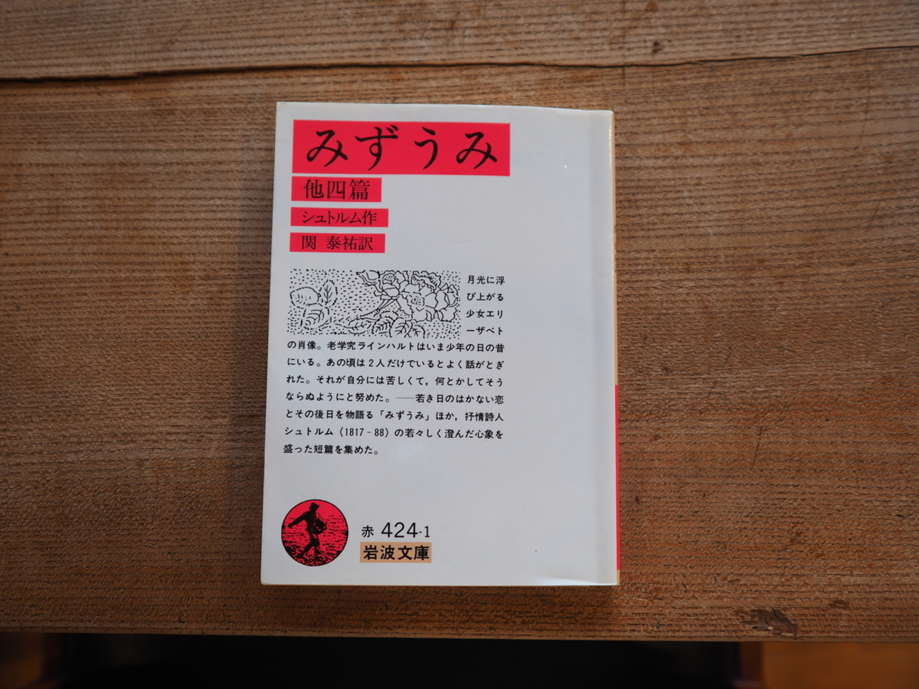 みずうみ』を読む。 - ひねもすのたり。