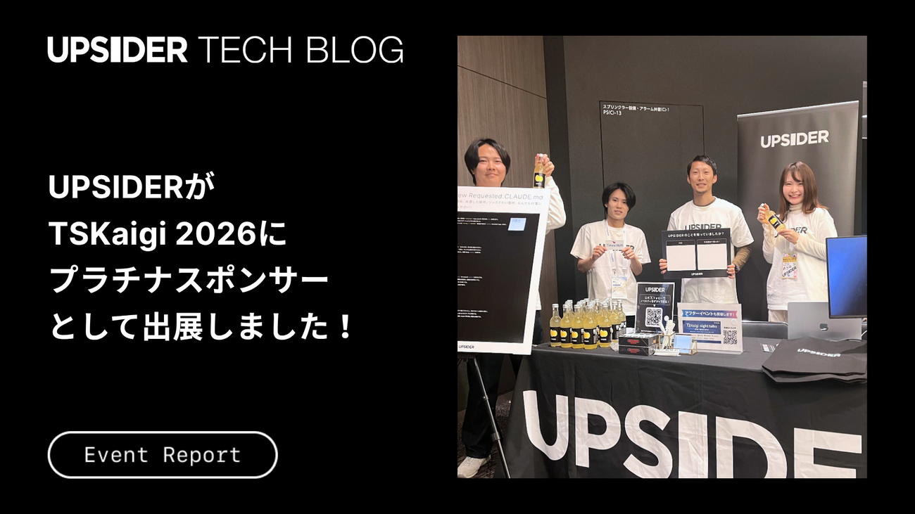 UPSIDERがTSKaigi 2026にプラチナスポンサーとして出展しました!