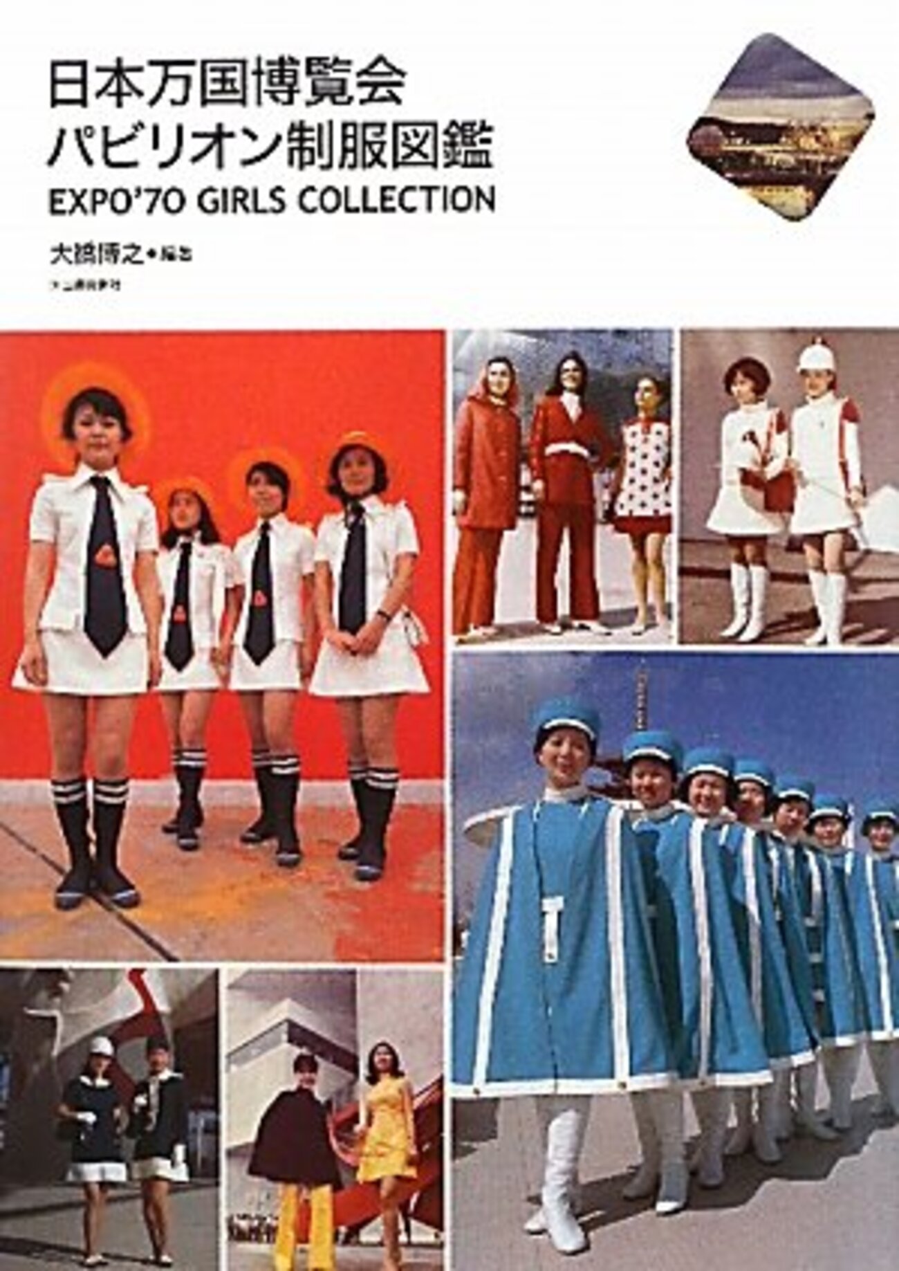 大阪万博－もう一つの主役」三木学 - shadowtimesβ