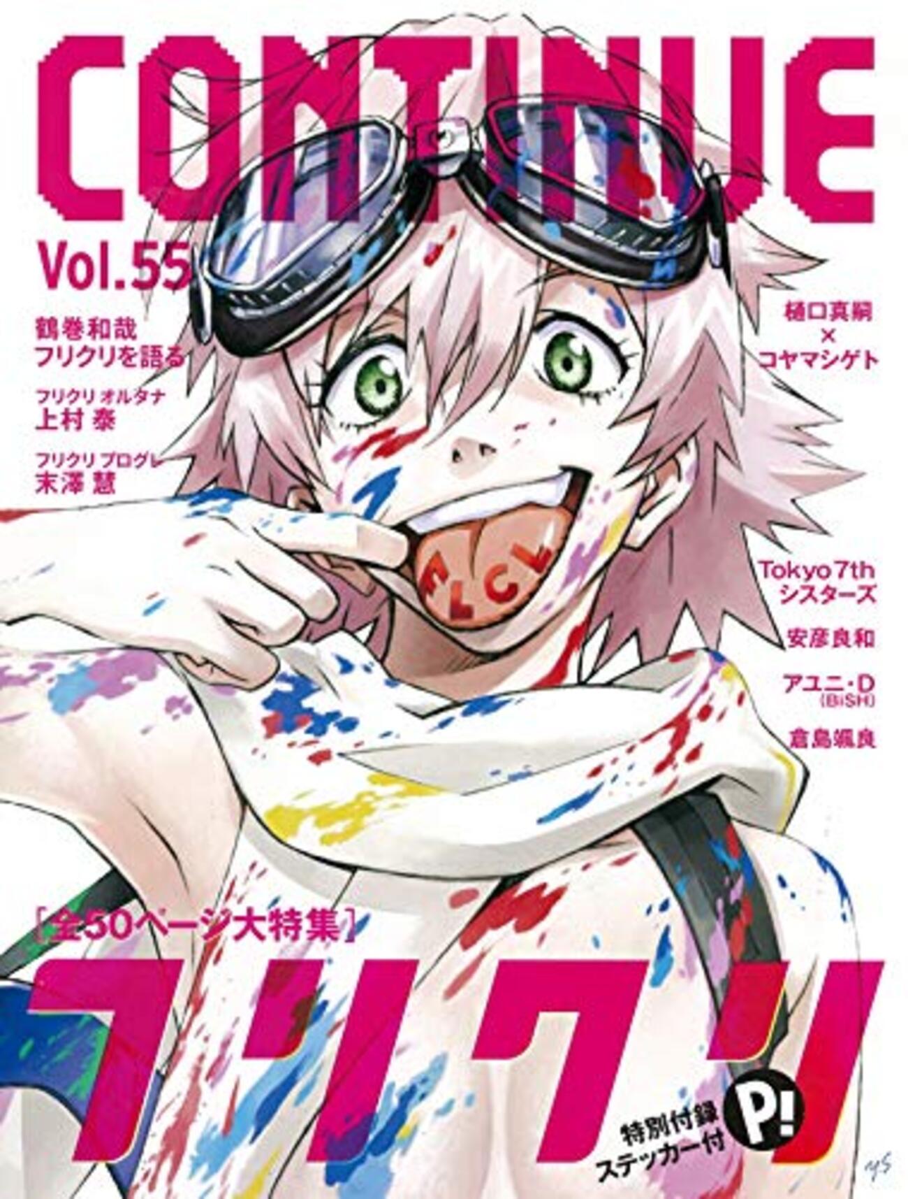 フリクリ 1巻2巻まとめ フリクリ コミック 全2巻 完結セット |本 | 通販 | Amazon