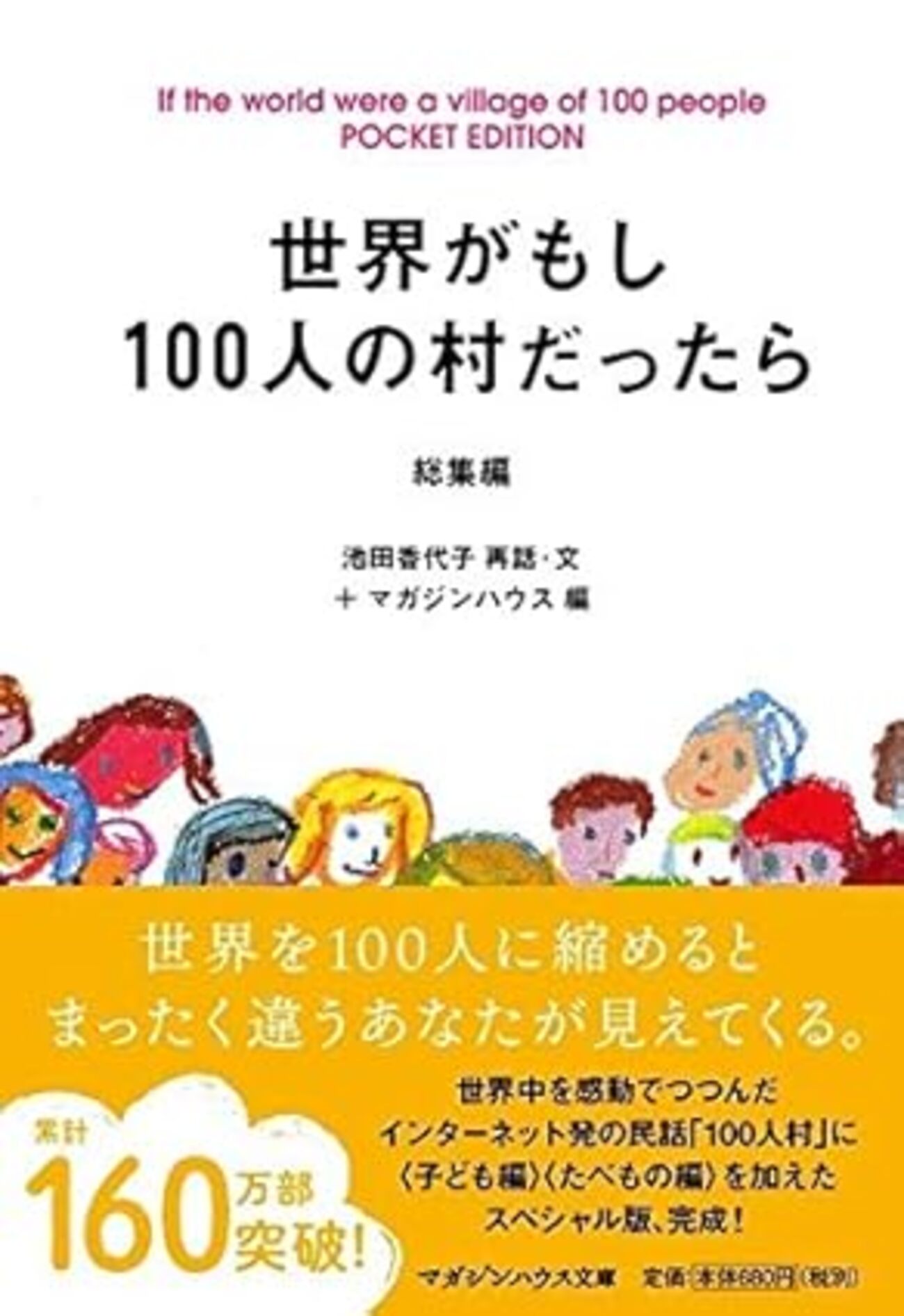 【中古】 １００人の村に生まれたあなたへ/角川書店/中野裕弓 100人の村に生まれたあなたへ (角川文庫 な 42-1) | 中野 裕弓
