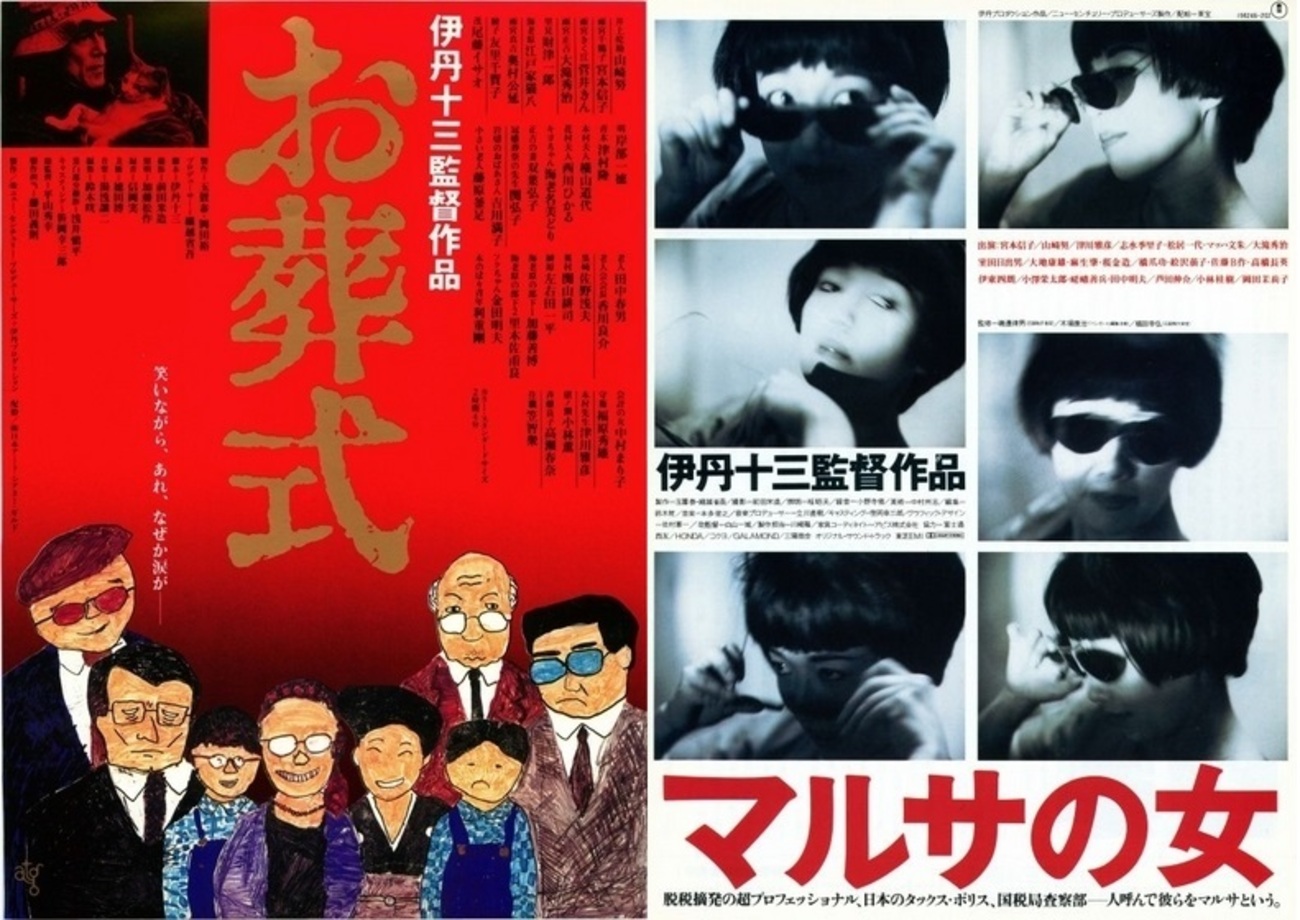お葬式』『マルサの女』 - 映☆画太郎の MOVIE CRADLE 2