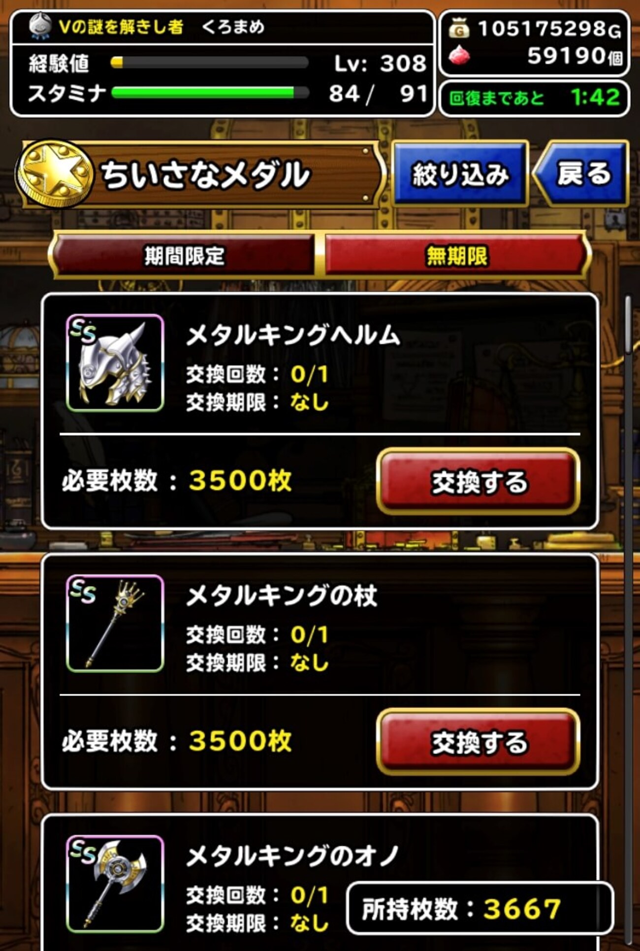 DQMSL】メタルキング＆はぐれメタル装備はどれを優先的に強化するべき 