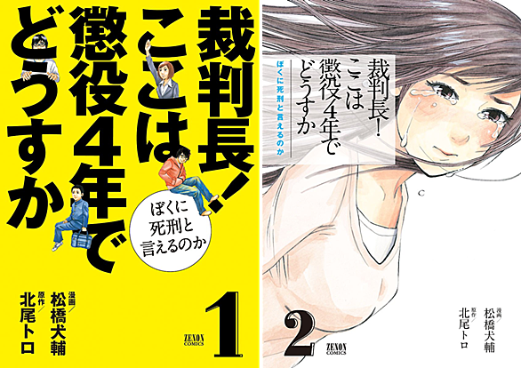 裁判長 ここは懲役4年でどうすかとは 読書の人気 最新記事を集めました はてな