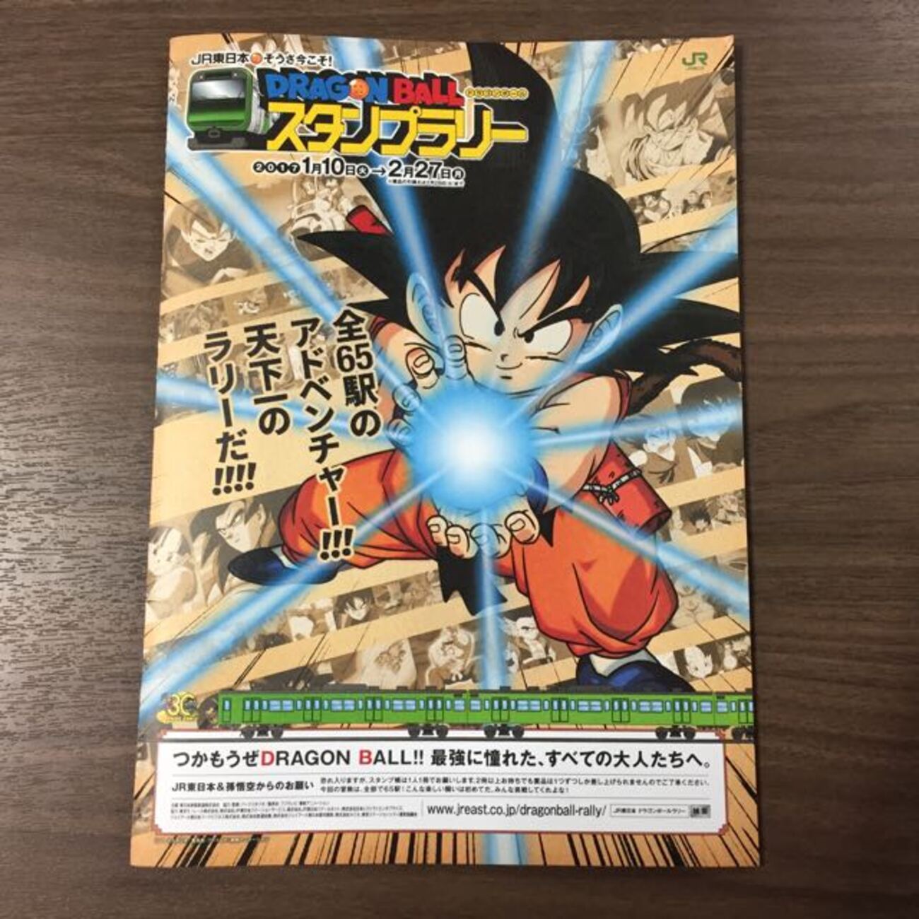 ドラゴンボールスタンプラリー 全駅 ドラゴンボール レジェンズ