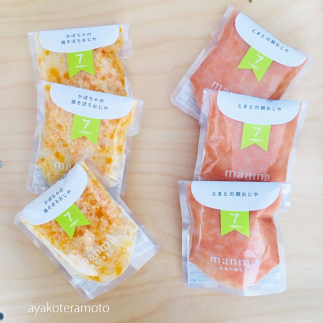 無添加のレトルト離乳食3タイプ】安心の材料。旅行中に使う予定