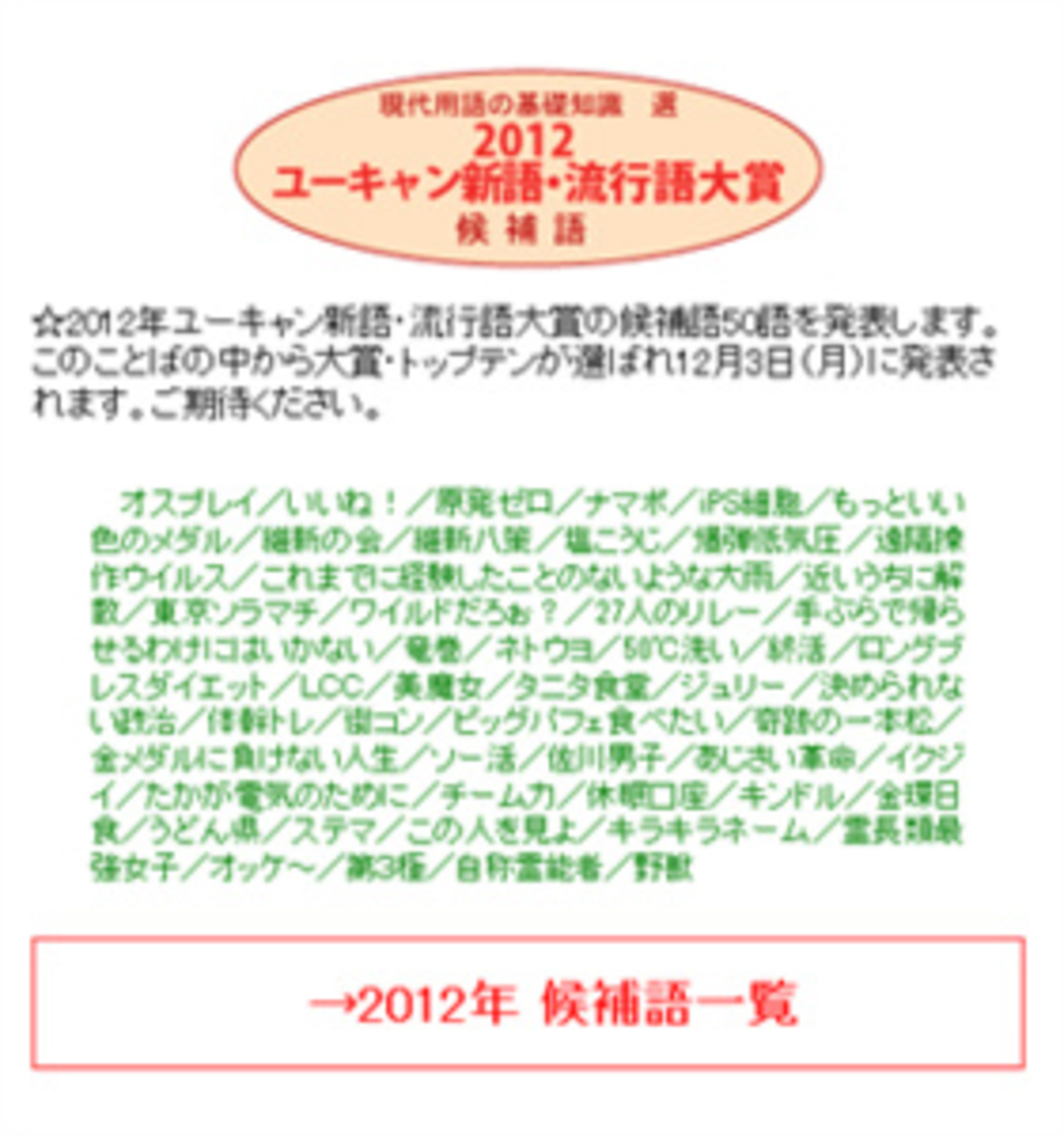 流行 語 大賞 2012