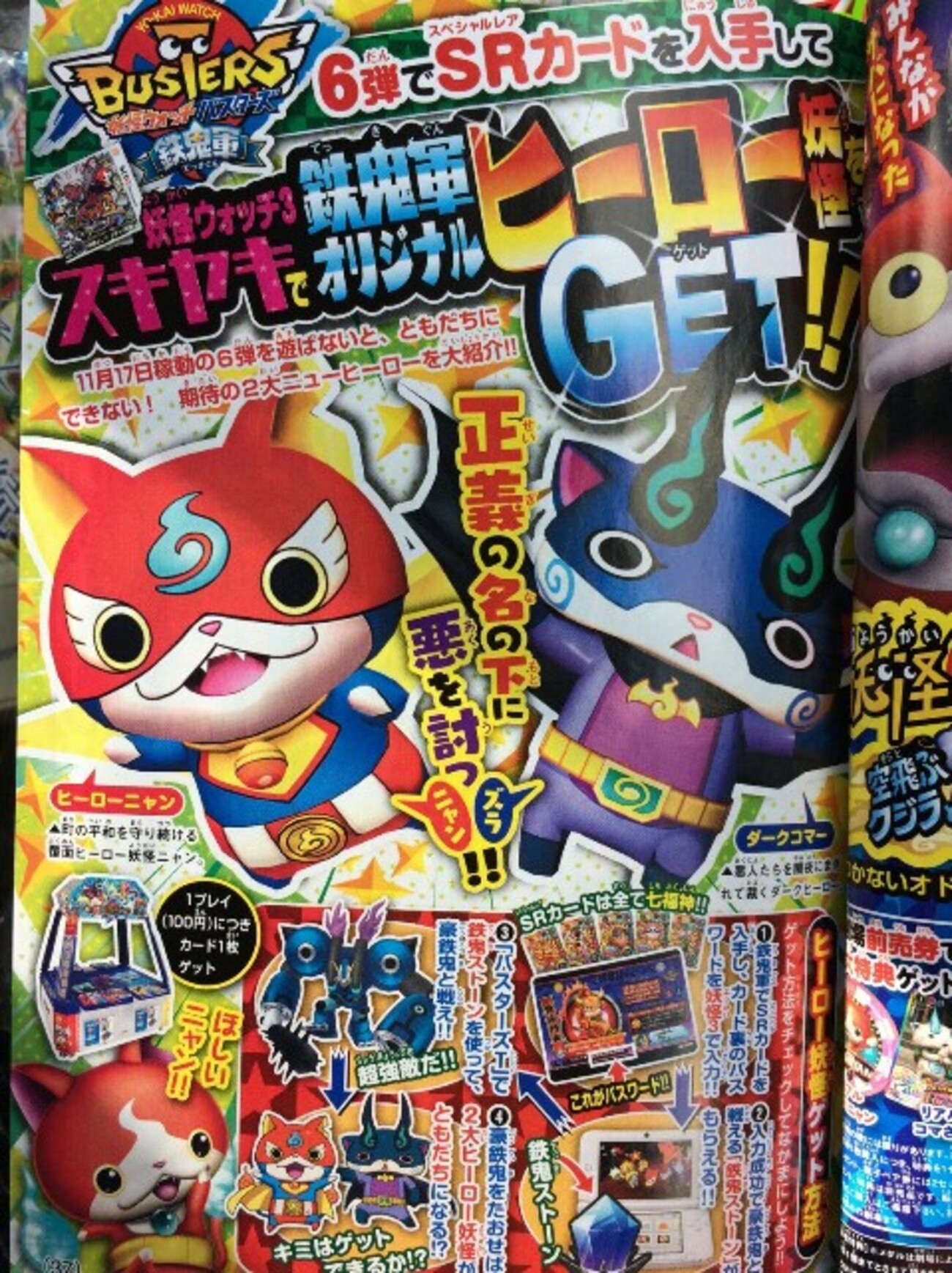 「画像有」妖怪ウォッチ３ スキヤキ 鉄鬼軍 ヒーロー妖怪 ヒーローニャン ダークコマー GET方法が判明！超絶かわいい！！！！ -  ゲームがなくても生きていける！雑記・ゲーム