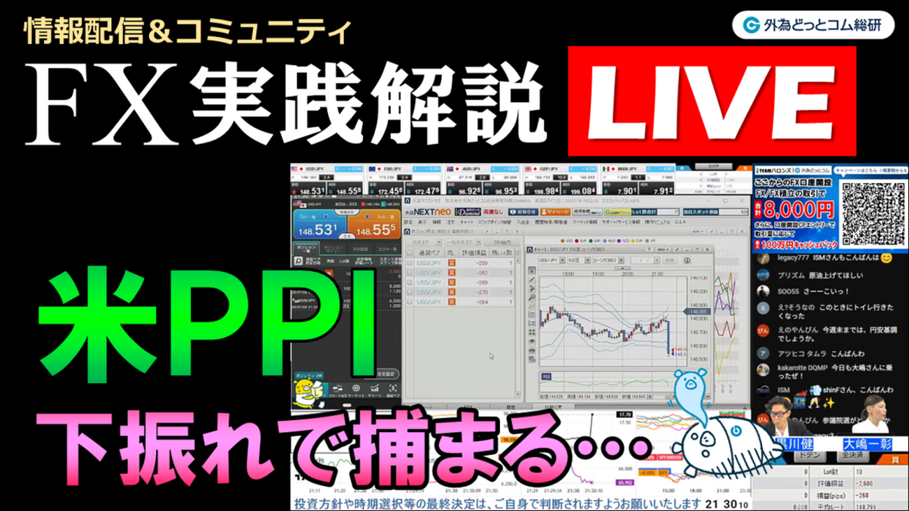 FX実践解説、米PPI下振れ「ドル円ロング、こんな時どうする」 （2025年7月16日) - 外為どっとコム マネ育チャンネル