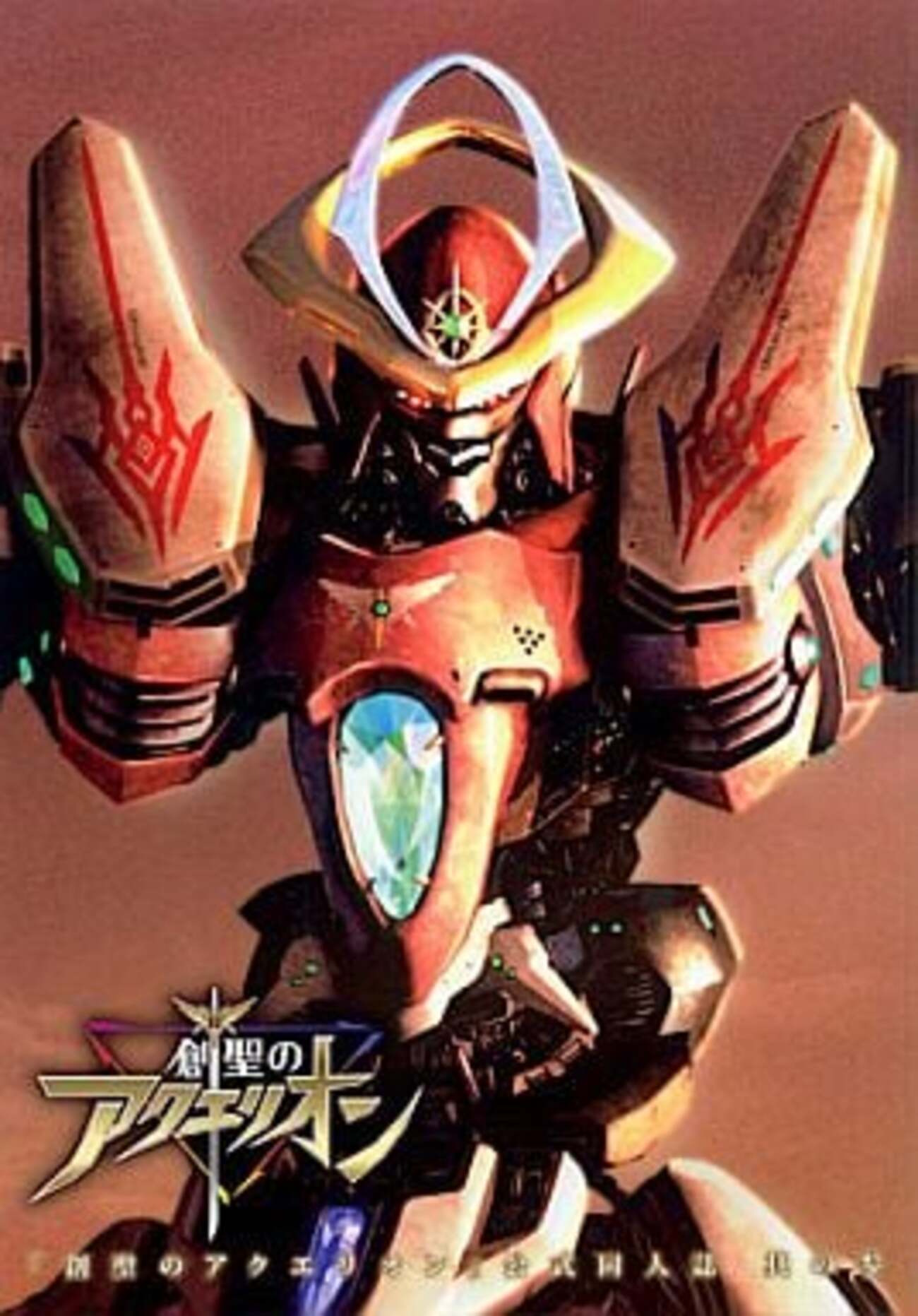 「創聖のアクエリオン」シリーズセット　計４点まとめ売り Genesis of Aquarion 1/3】DX Chogokin GD-99 Aquarion wotafa's