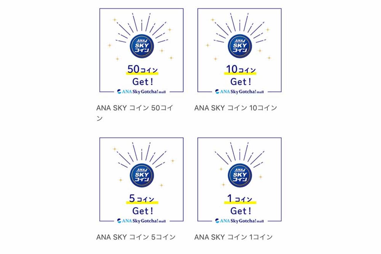 ANAスカイ ガッチャ!モールの当たる確率 - 弾丸トラベルは怖くない!