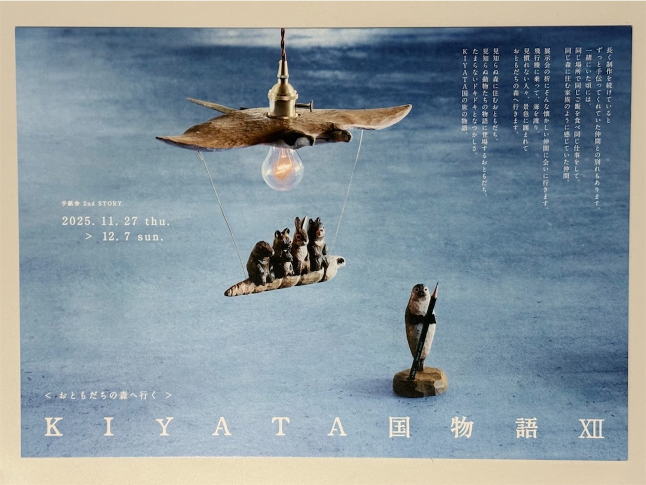 1962】KIYATA国物語Ⅻ - 幸せ感じる☆日々の暮らし