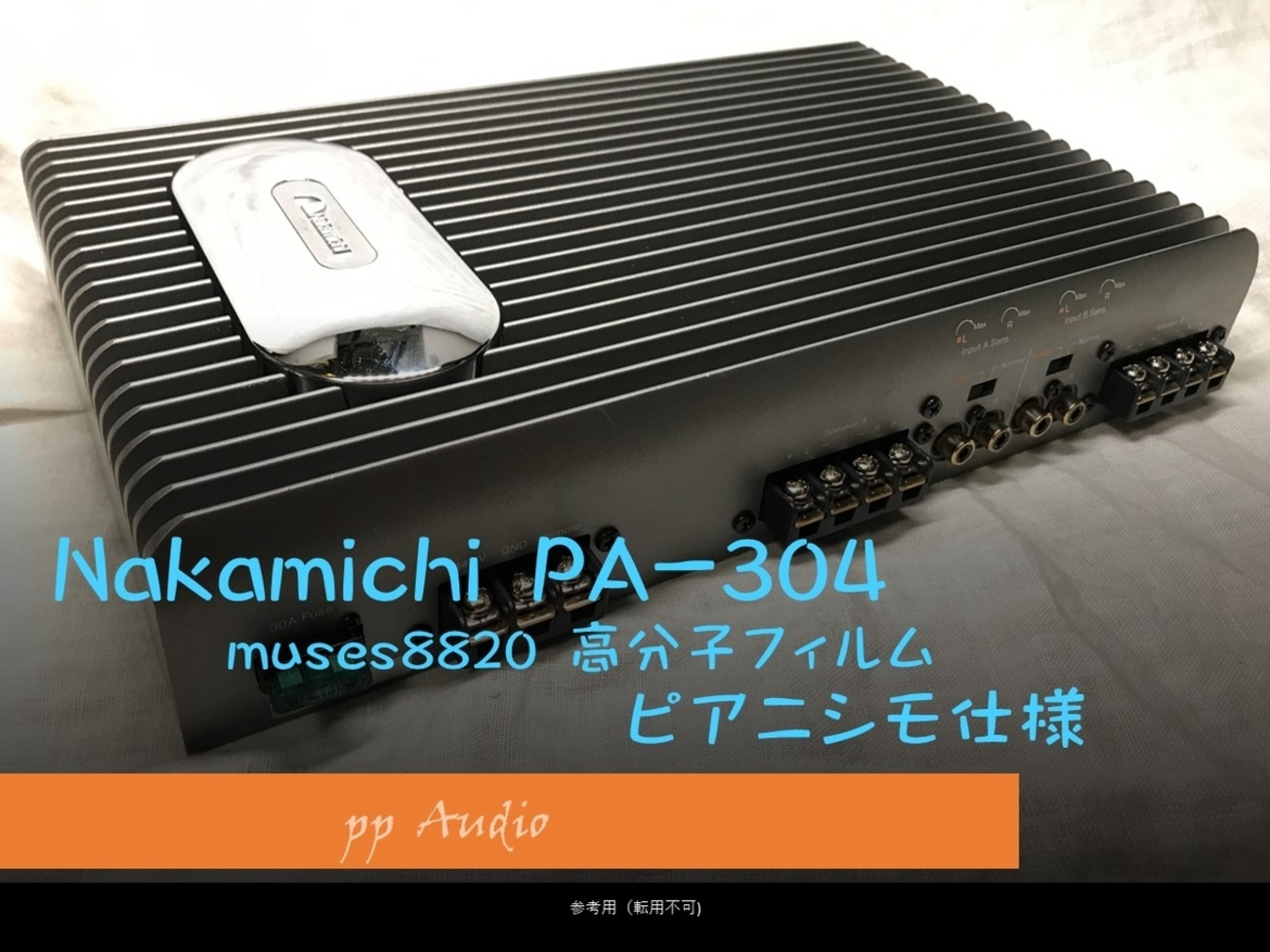 ナカミチ PA-304 ピアニシモ アンプ (