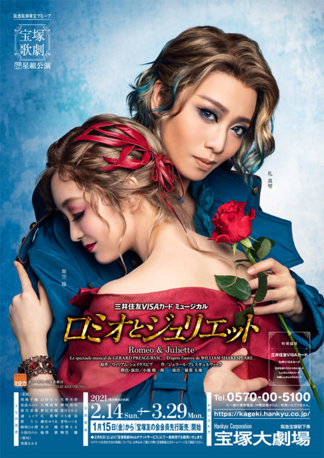 宝塚　月組　ロミオとジュリエット　 特大写真8枚 宝塚月組ロミオとジュリエット 特大写真8枚