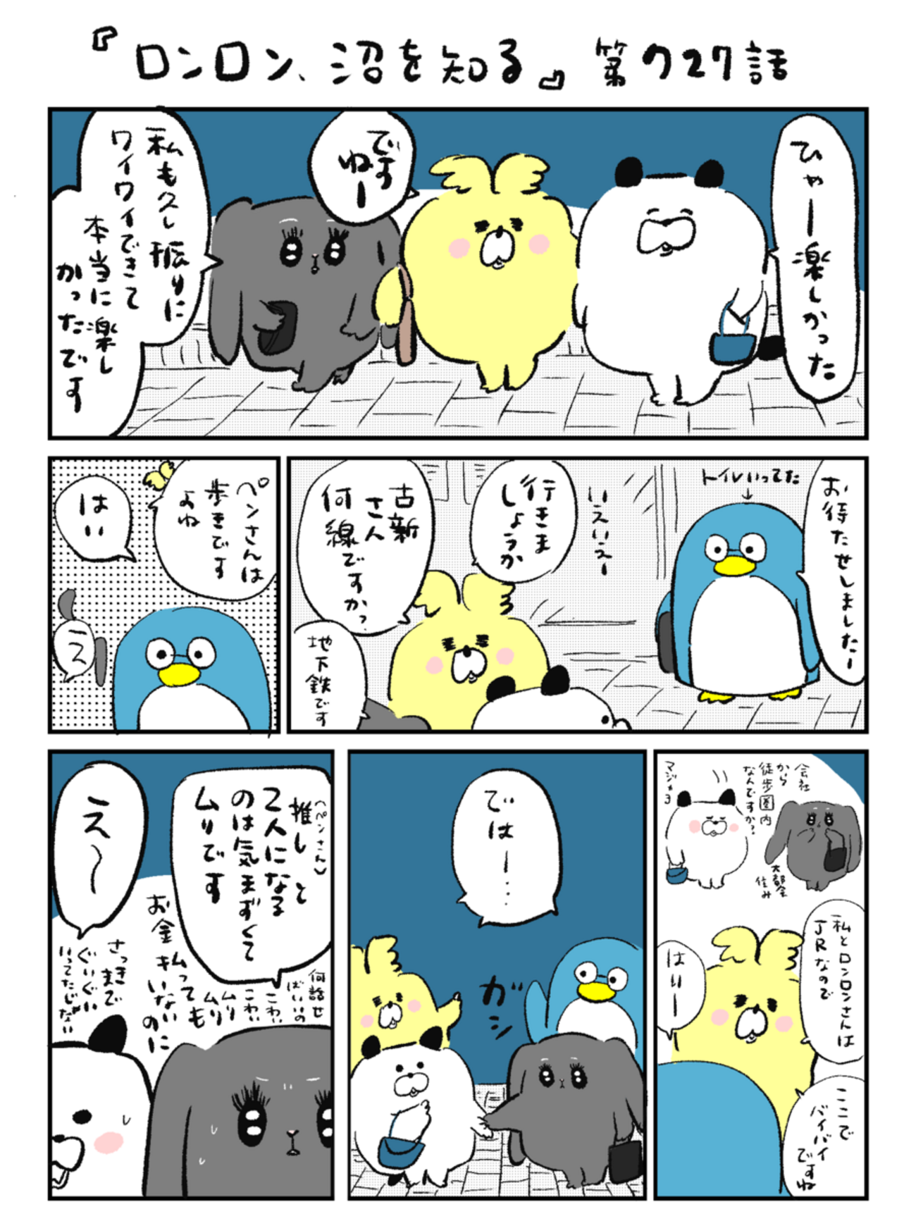 「ロンロン、沼を知る」第727話