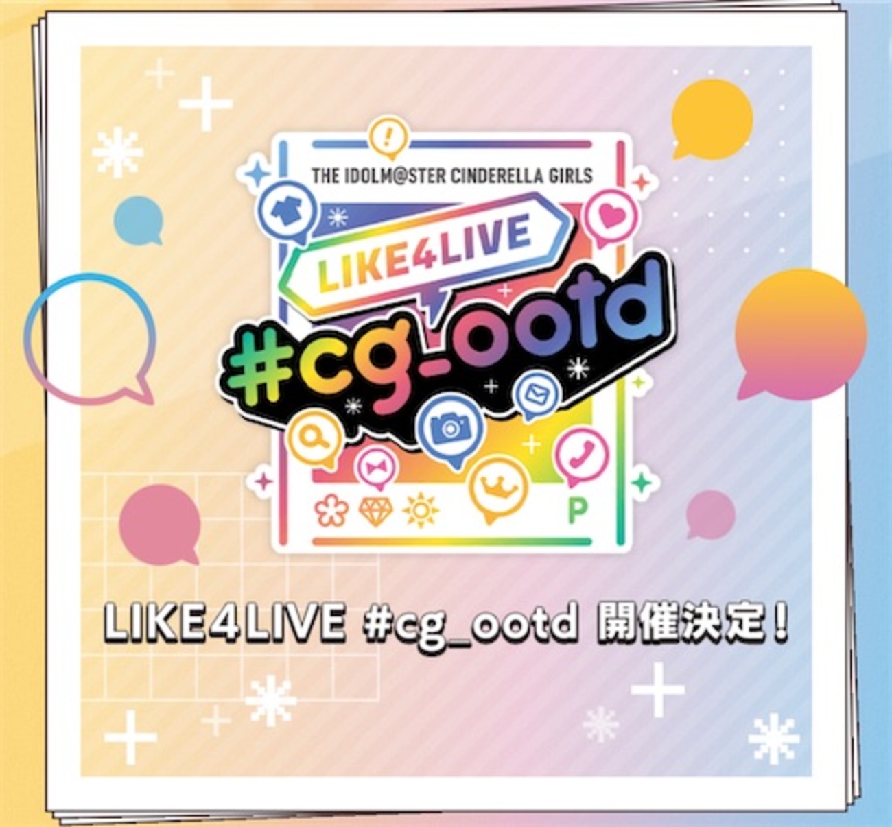 cg_ootd】THE IDOLM@STER CINDERELLA GIRLS LIKE4LIVE#cg_ootdの感想を 