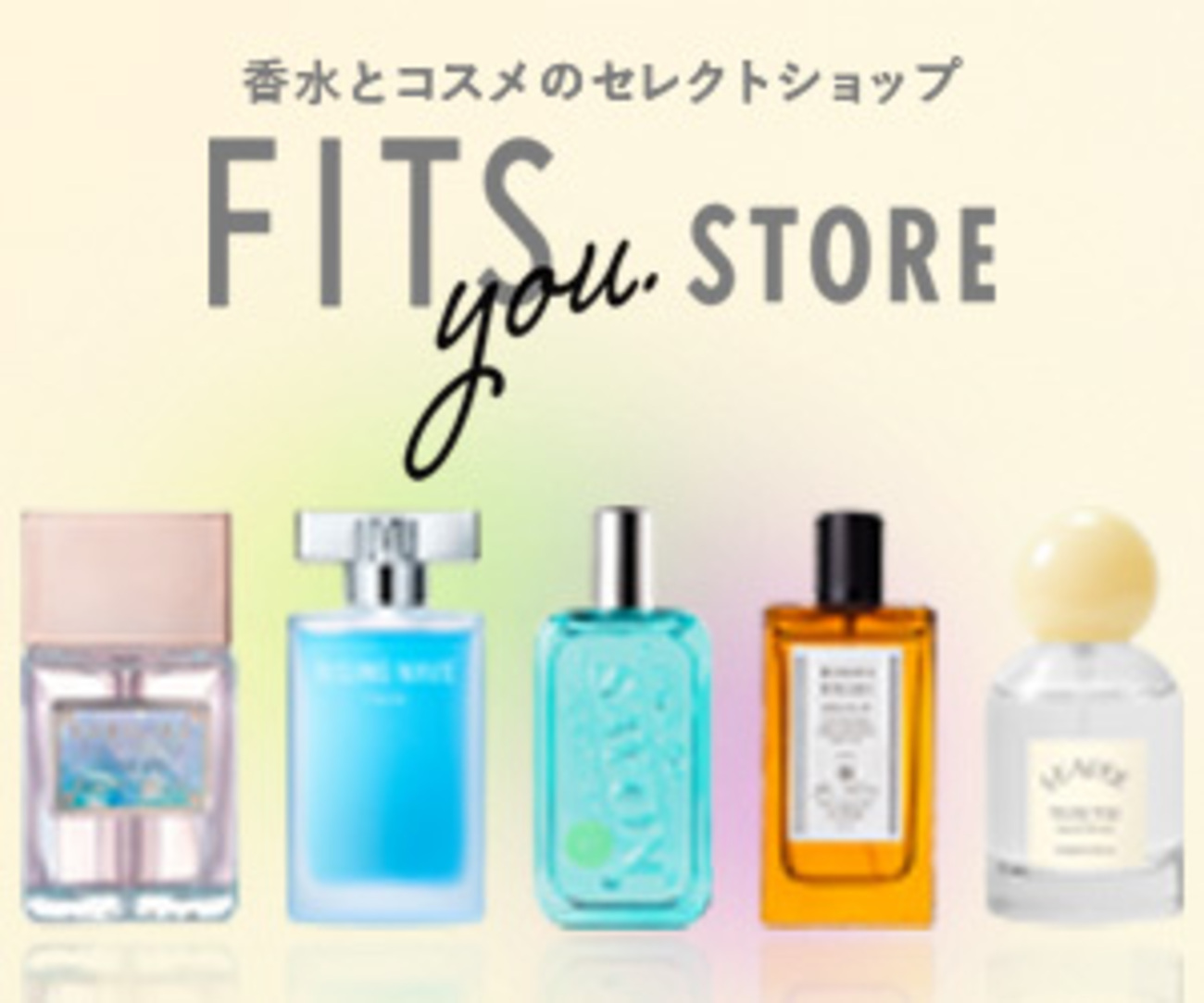 トレンド香水＆コスメが揃うFITS you. STORE｜オンライン購入・ギフト活用法 - お得な情報