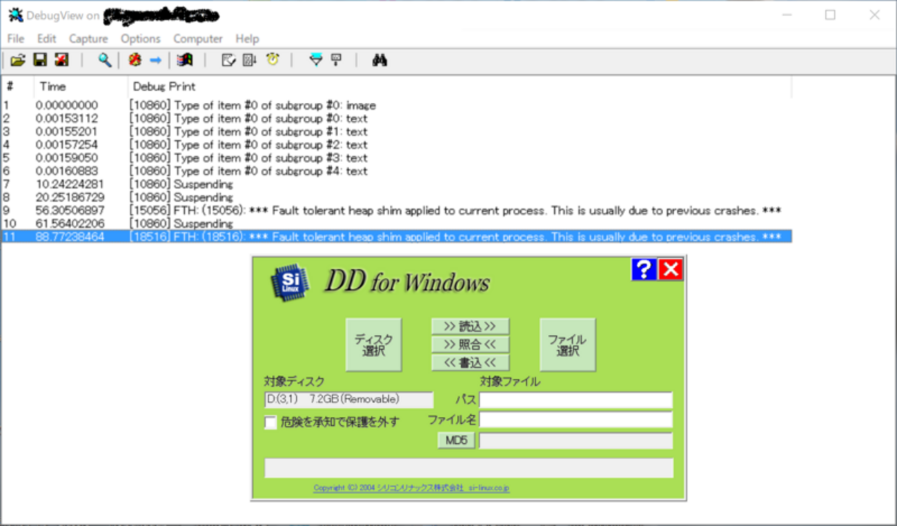 DD for Windowsでフォールト トレラント ヒープのエラーが発生する - とりあえず日記