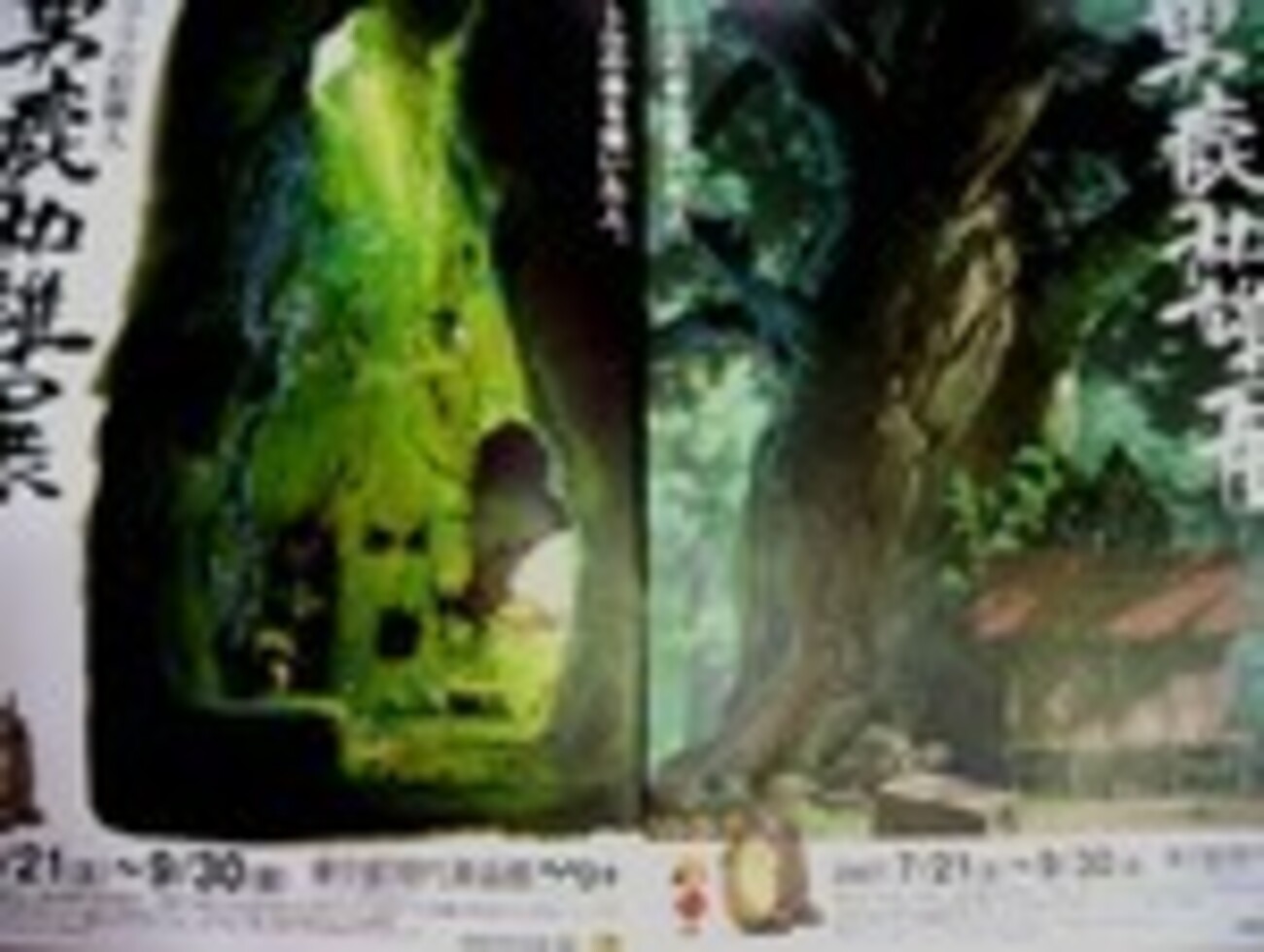 ジブリの絵職人・男鹿和雄展 - BLUE SAPPHIRE