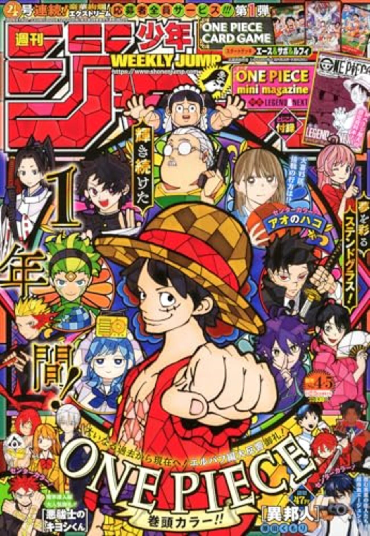 週刊少年ジャンプ2026年04・05号（紙版）の感想 - 北区の帰宅部の意訳