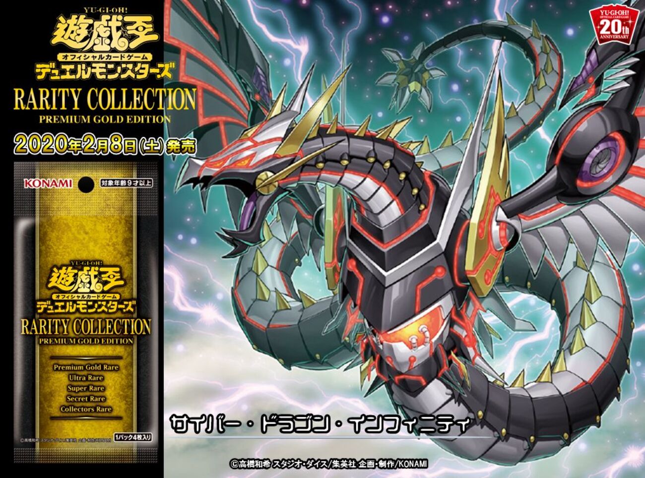 遊戯王】《サイバー・ドラゴン・インフィニティ》が新イラストで再録 